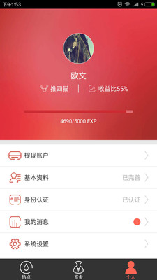 推猫头条安卓版