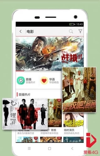 爱看4G视频手机版