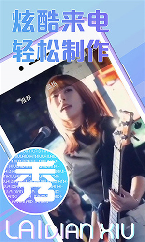 秀来电极速版安卓版