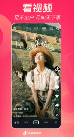 抖音极速版正式版