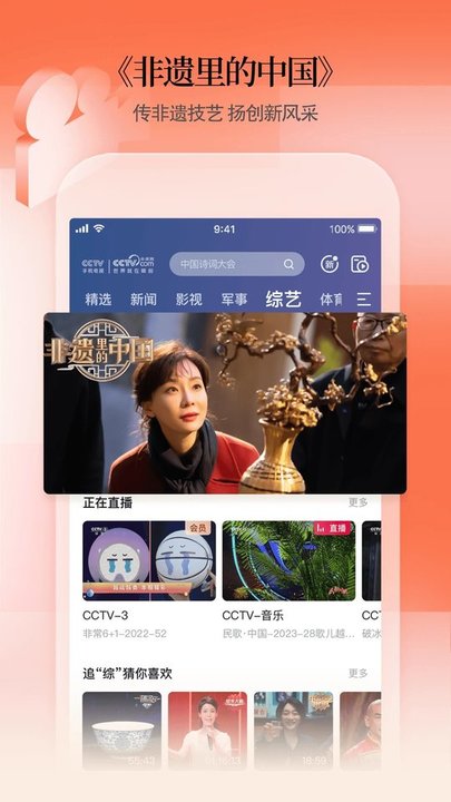 CCTV手机电视手机版