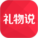 礼物说官方版