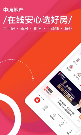 中原找房正式版