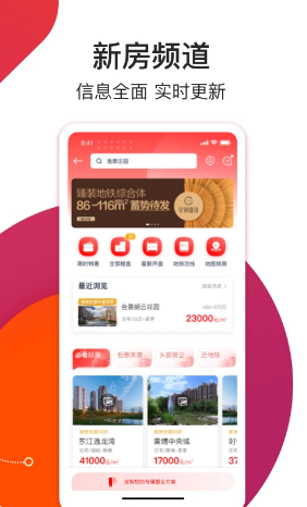 中原找房正式版