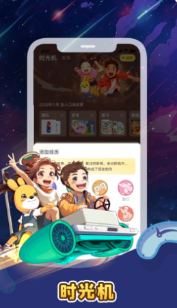 口袋故事官方版