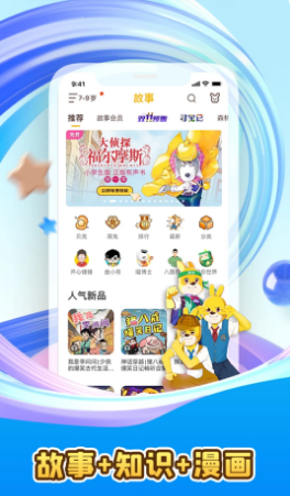 口袋故事官方版