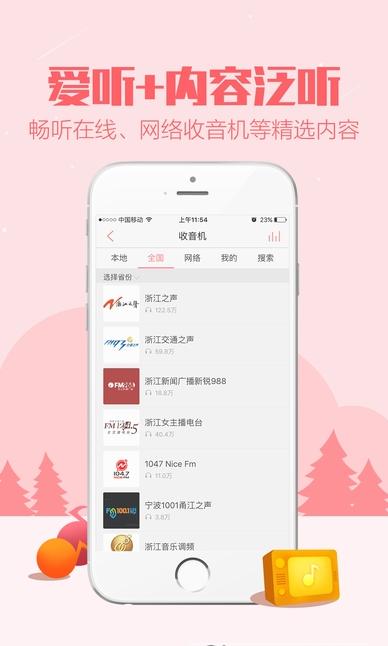 爱听4G老版本4.0官方版