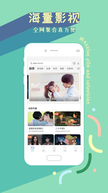 影视大全纯净版正式版