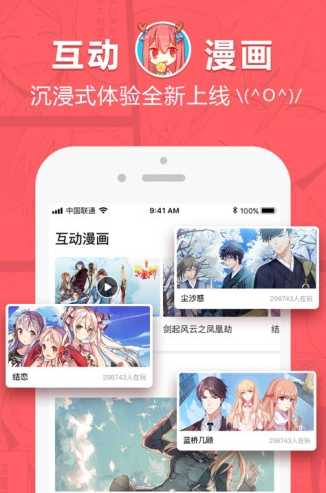 网易漫画手机版