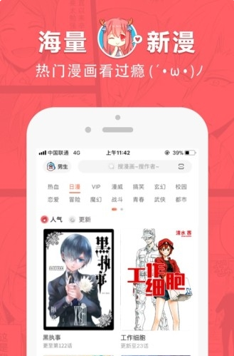 网易漫画手机版