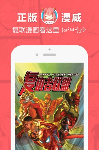 网易漫画手机版