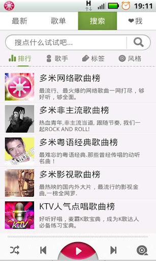 多米音乐安卓版