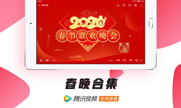 腾讯视频HD版最新版