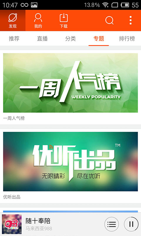 爱上Radio正式版