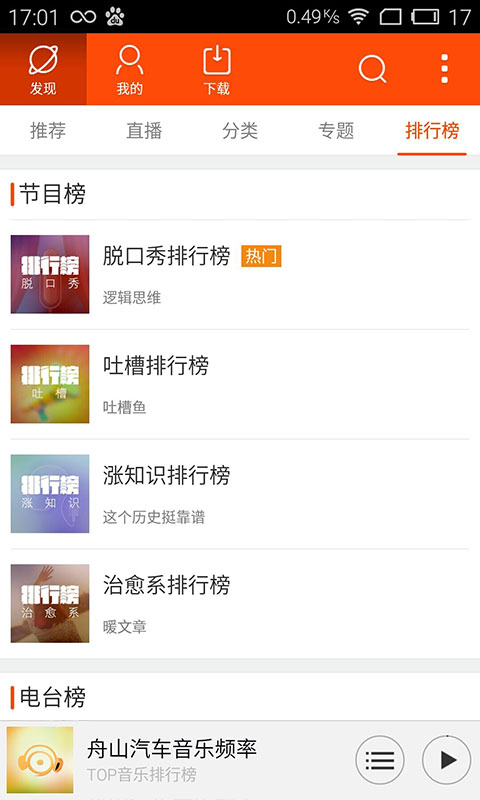 爱上Radio正式版