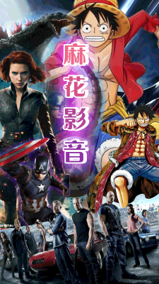 麻花影音播放器手机版