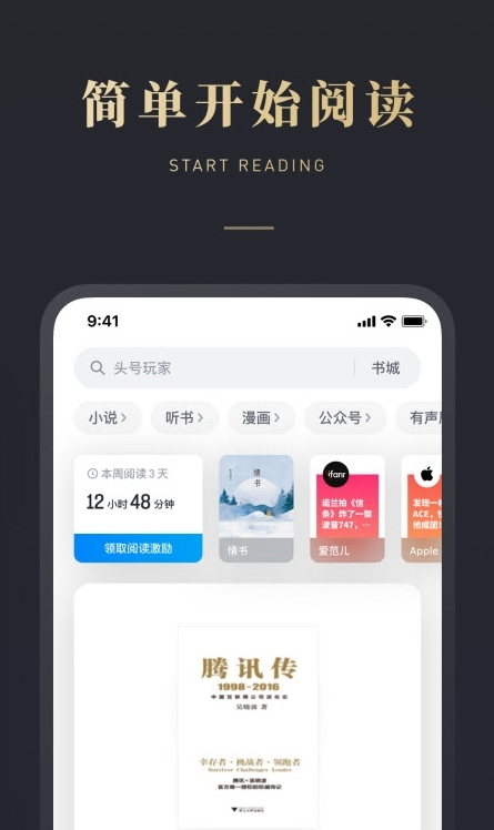 微信读书手机版
