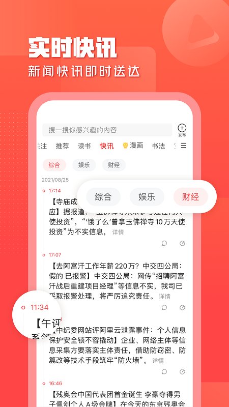 一点资讯小米版官方版
