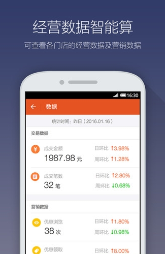 口碑掌柜最新版