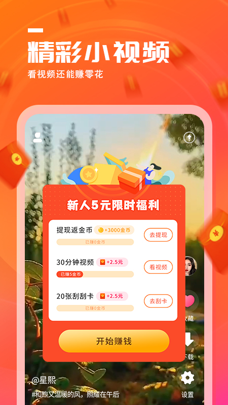 天天看点最新版