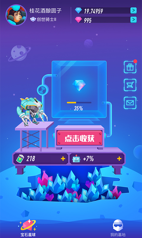 宝石星球最新版