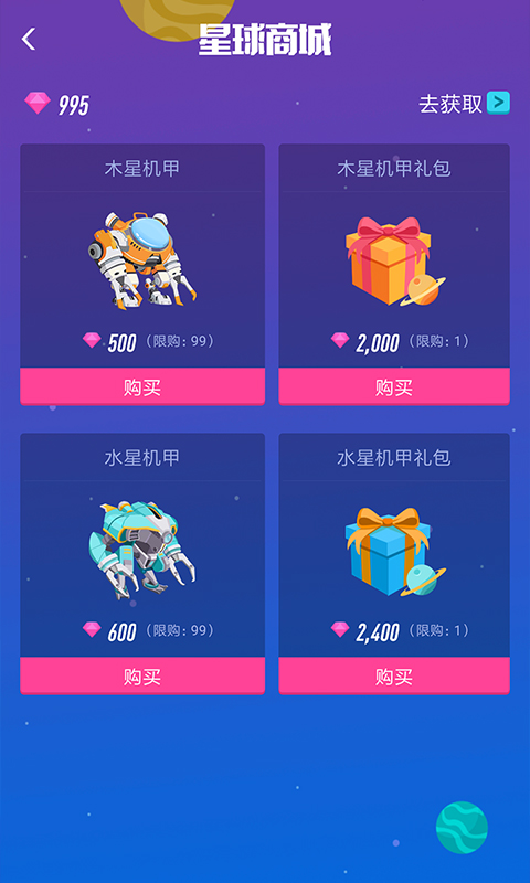 宝石星球最新版