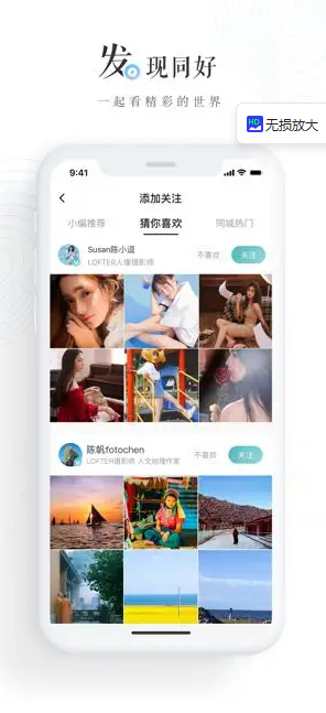 网易LOFTER最新版