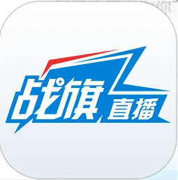 战旗直播手机版