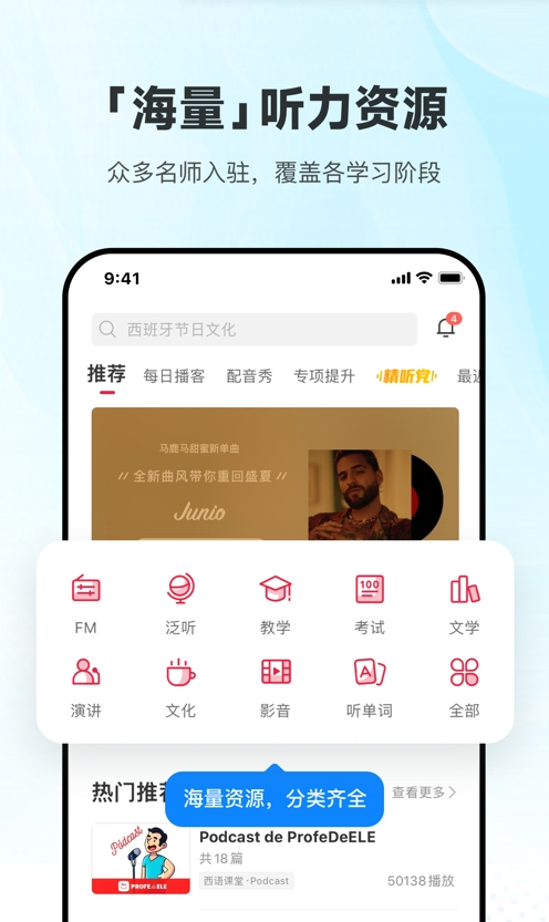 每日西班牙语听力安卓版