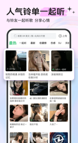 铃声多多手机版