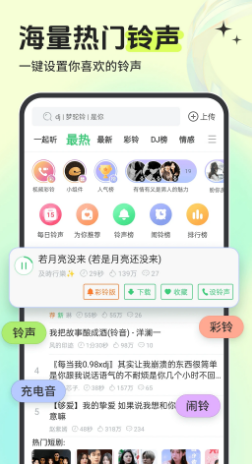 铃声多多手机版