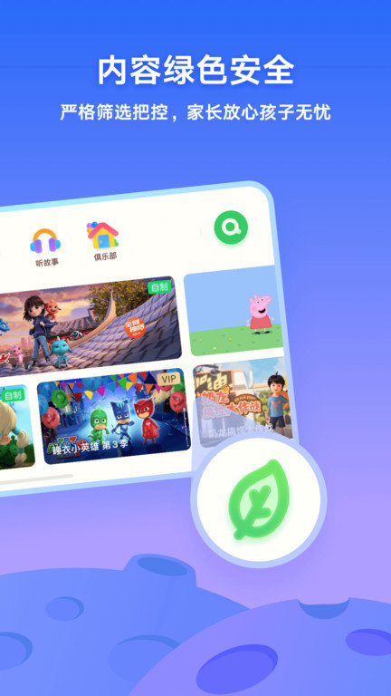 爱奇艺奇巴布儿童版手机版