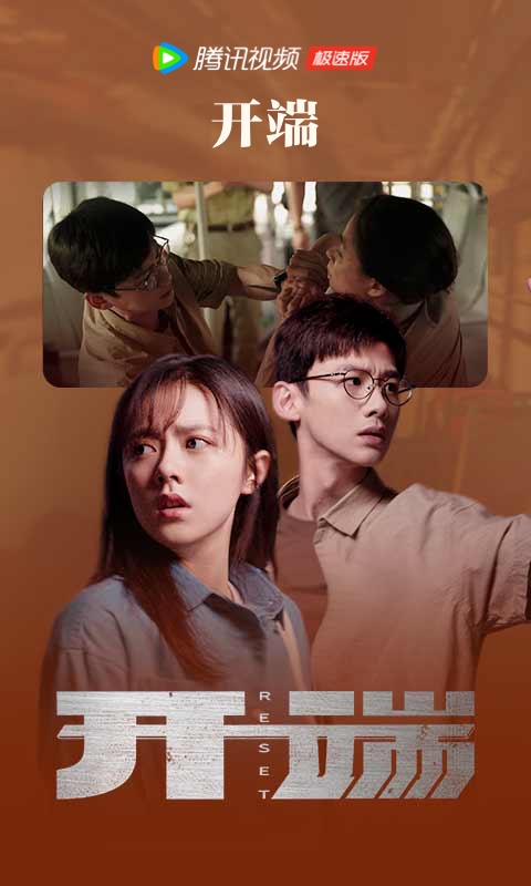 腾讯视频极速版最新版