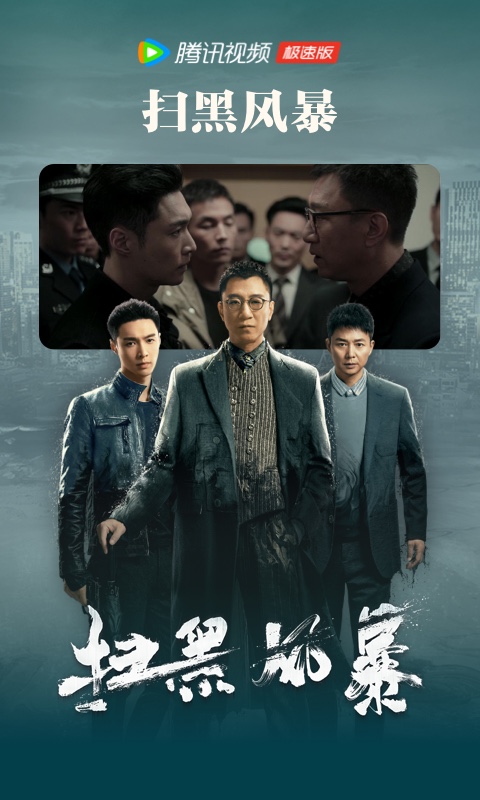 腾讯视频极速版最新版