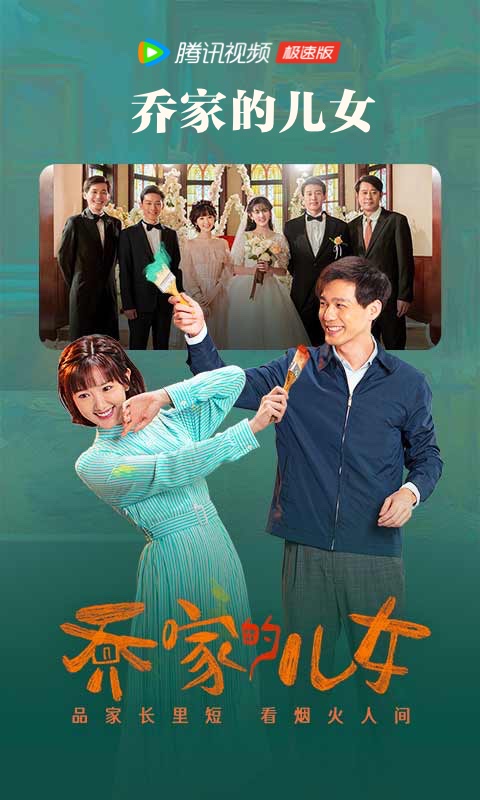 腾讯视频极速版最新版