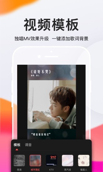 全民K歌极速版安卓版