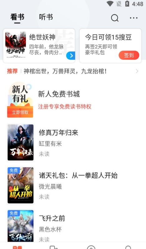 搜狗阅读最新版