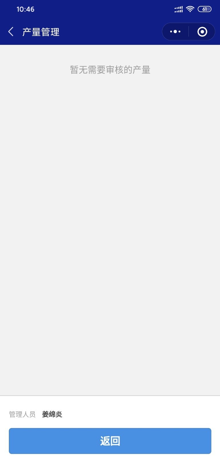 西码生产云管家