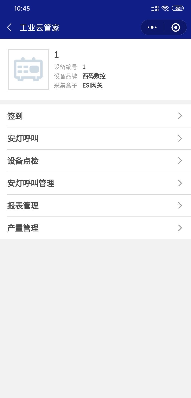 西码生产云管家