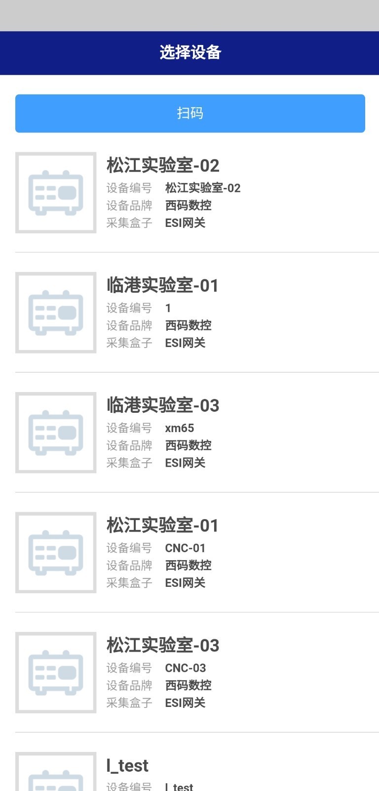 西码生产云管家