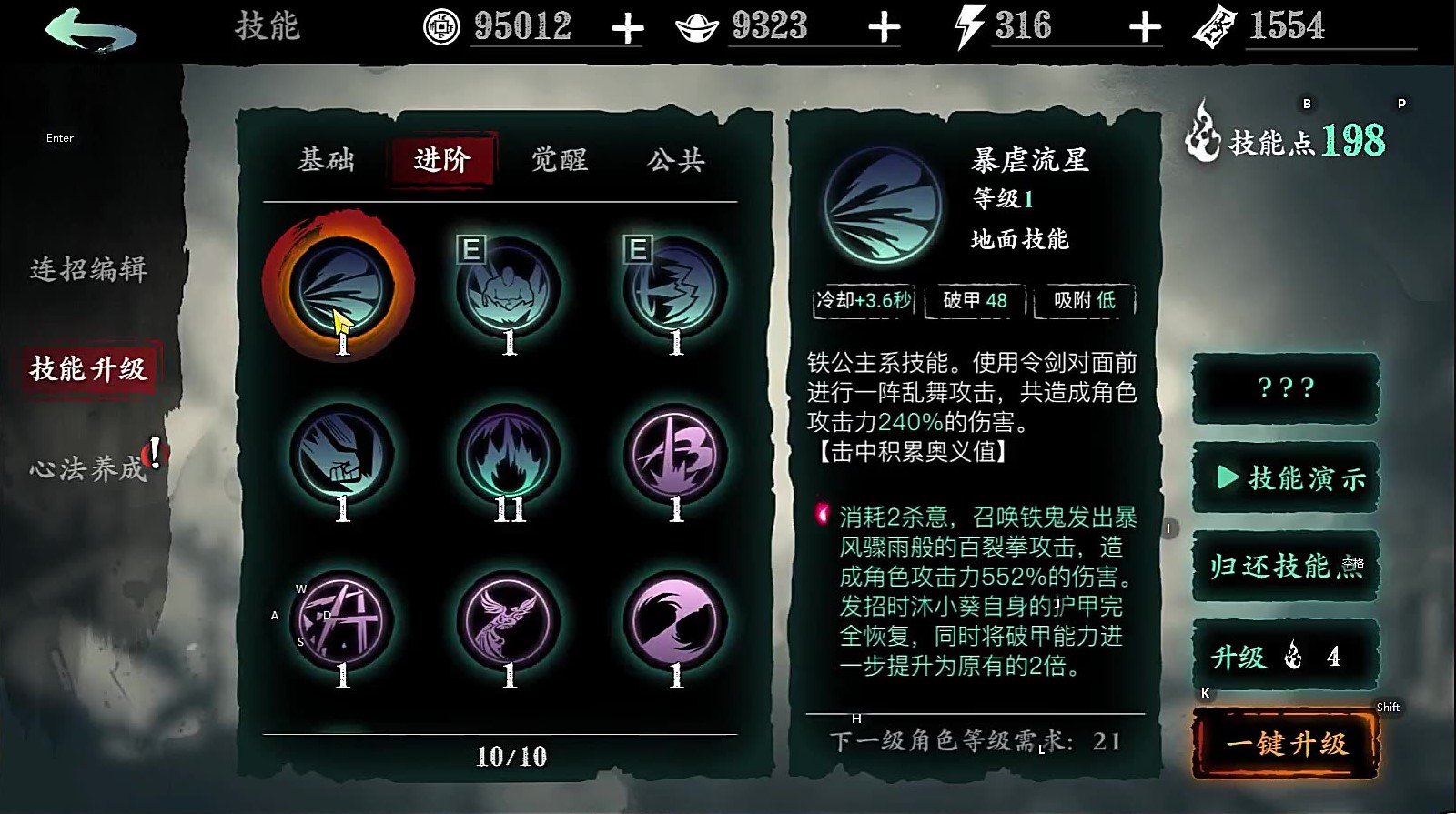 影之刃3铁公主怎么搭配技能