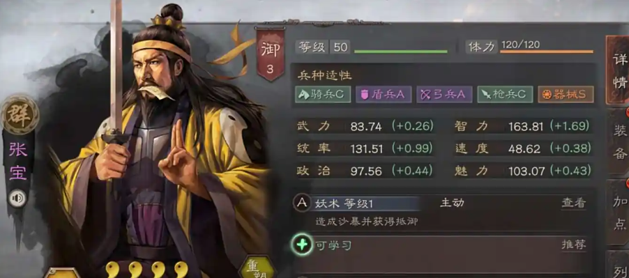 三国志战略版s2张宝用什么兵书