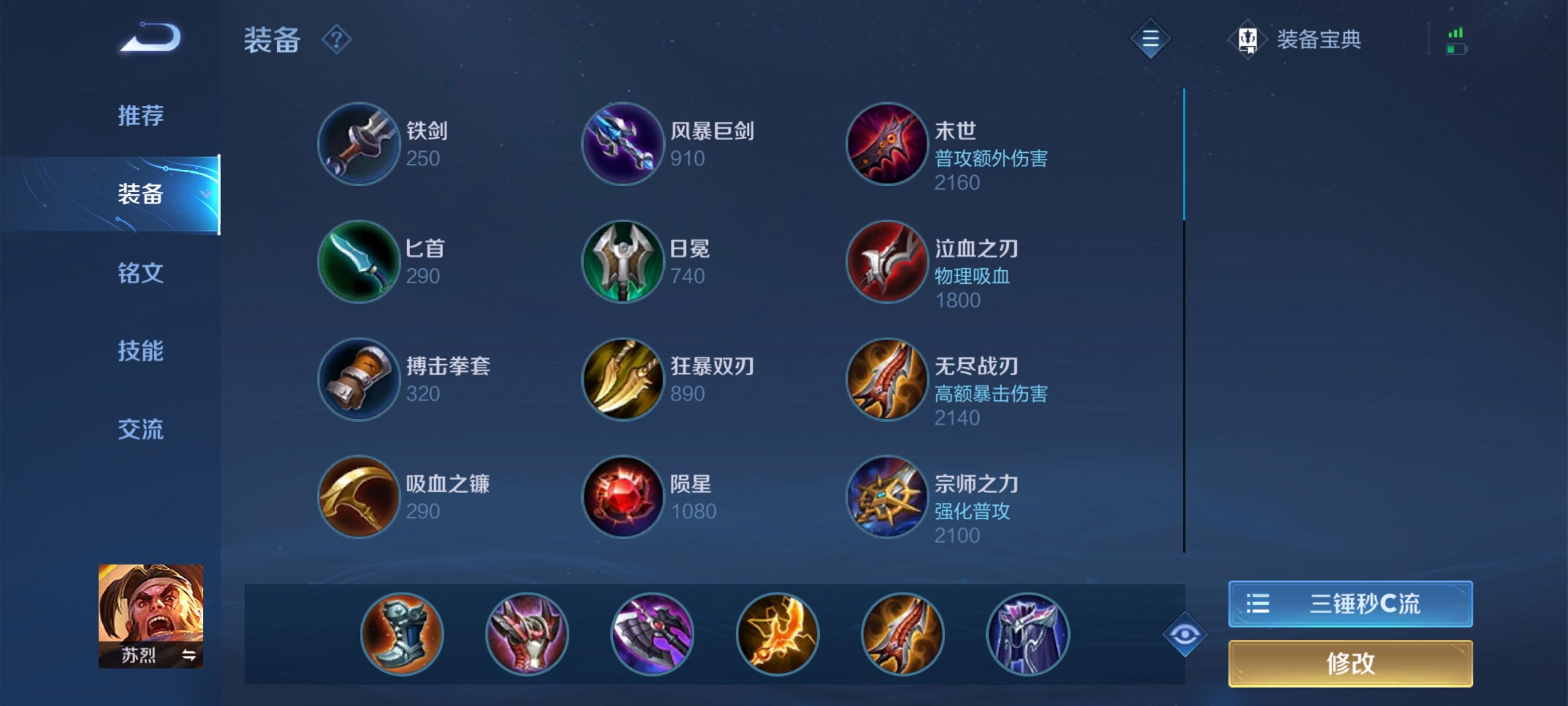 王者荣耀苏烈的铭文出装怎么搭配 王者荣耀苏烈的铭文出装怎么搭配