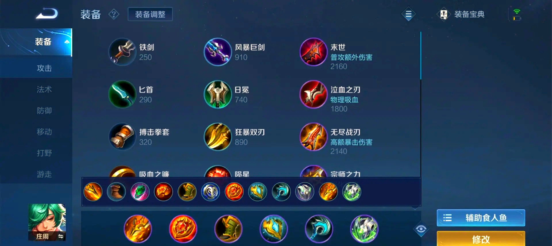 王者荣耀食人鱼庄周怎么搭配出装和铭文