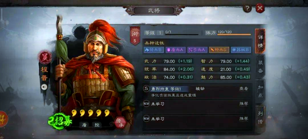 三国志战略版程普如何开荒