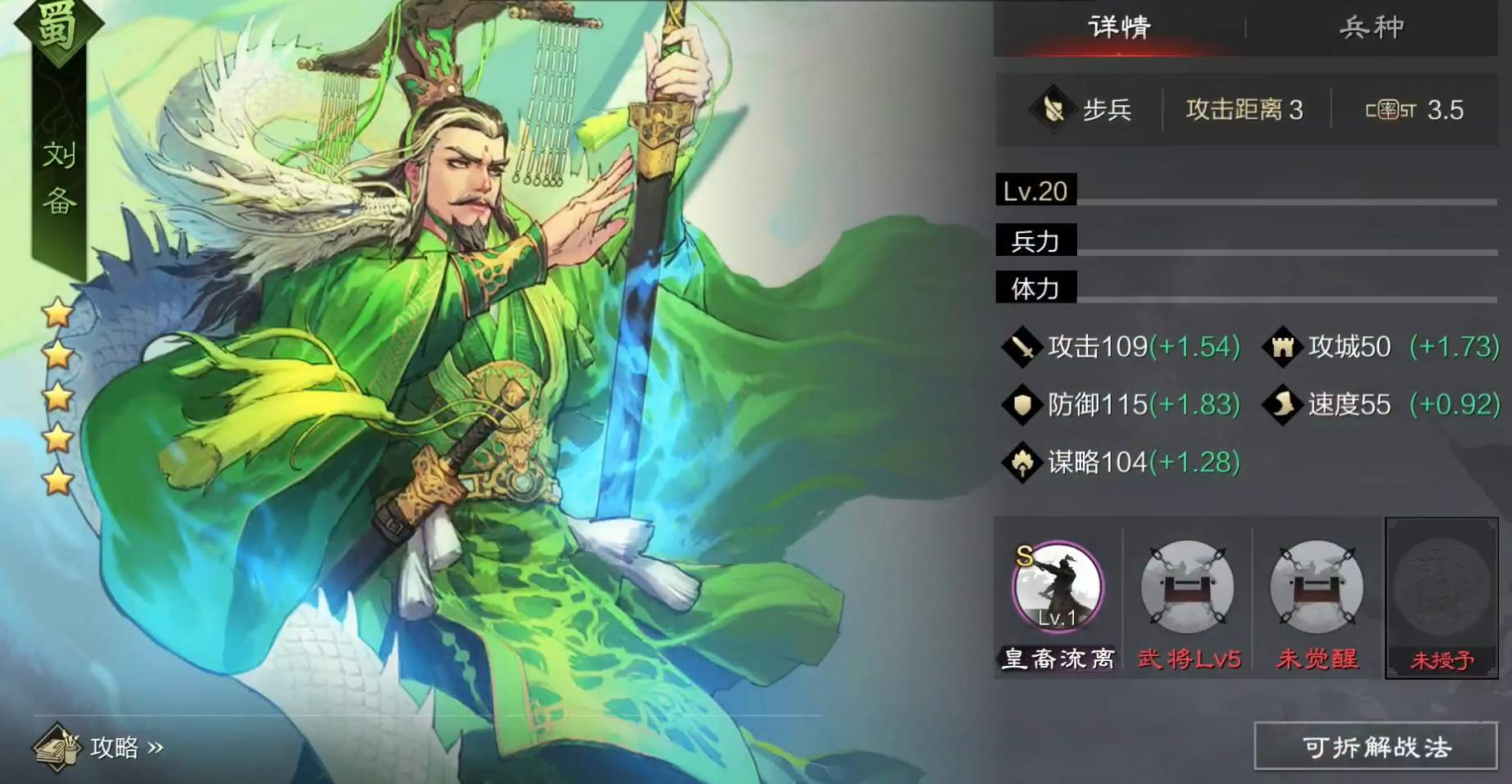 率土之滨蜀国步兵怎么搭配