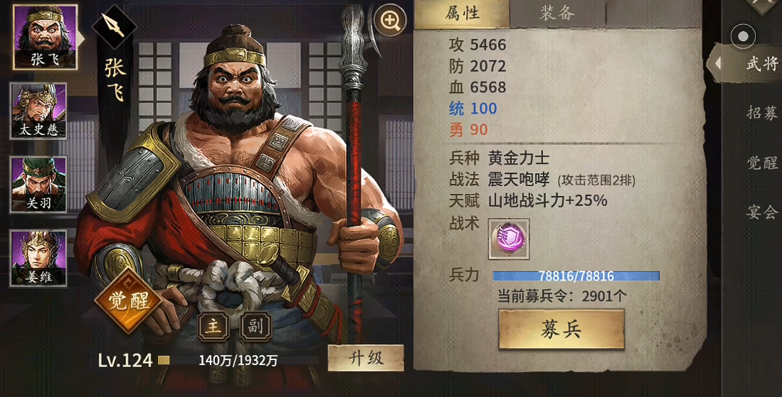 攻城掠地张飞适合出什么装备