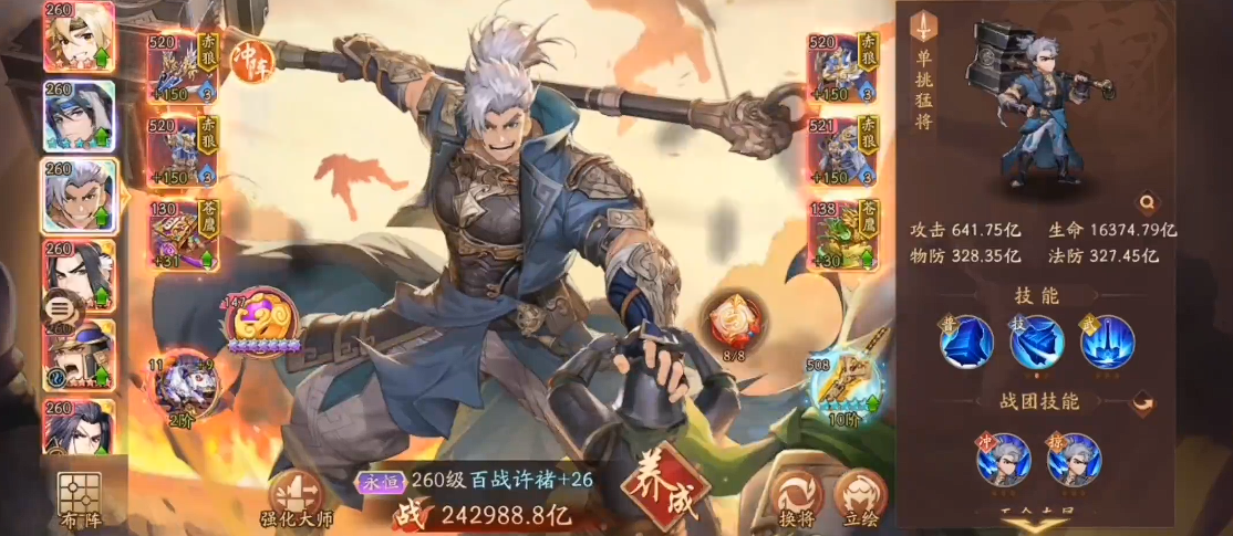 少年三国志2许褚适合什么神兵