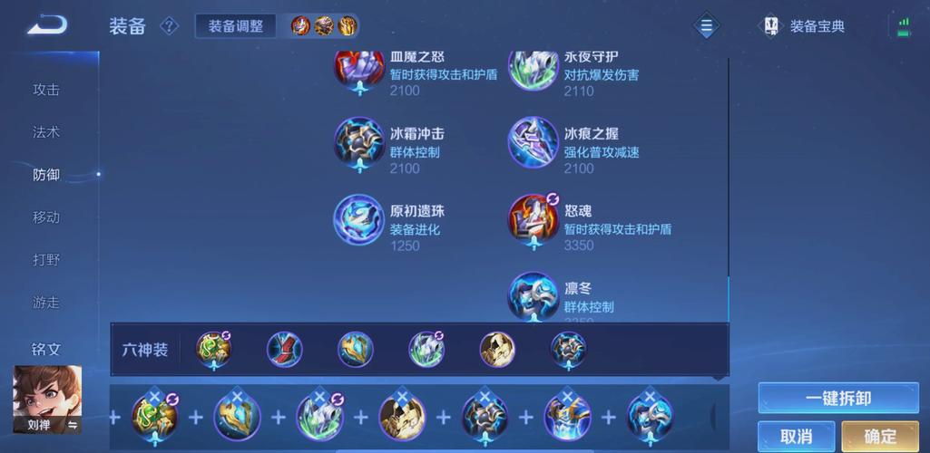 王者荣耀刘禅出装铭文怎么配