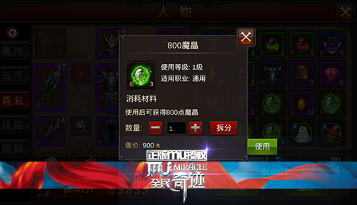 全民奇迹里的魔晶怎么弄